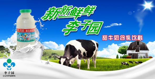 李子园牛奶加盟 李子园牛奶加盟
