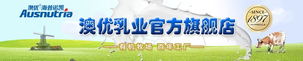 澳优乳业加盟 澳优乳业加盟