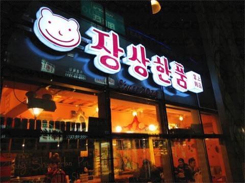 掌上韩品加盟支持 掌上韩品加盟支持
