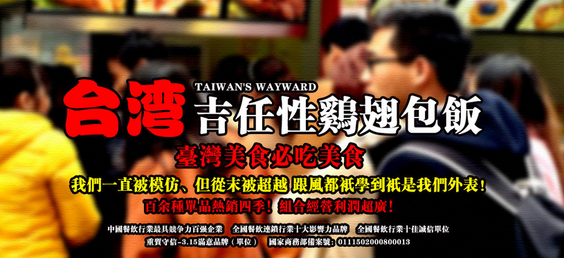 吉任性鸡翅包饭加盟 吉任性鸡翅包饭加盟