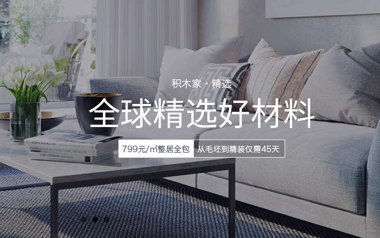 积木家加盟 积木家加盟