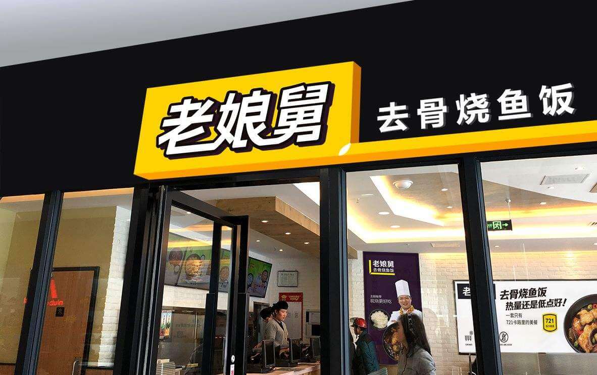 老娘舅加盟 老娘舅加盟