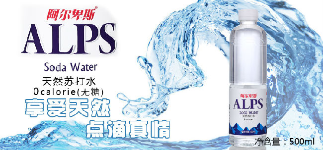 阿尔卑斯水加盟 阿尔卑斯水加盟