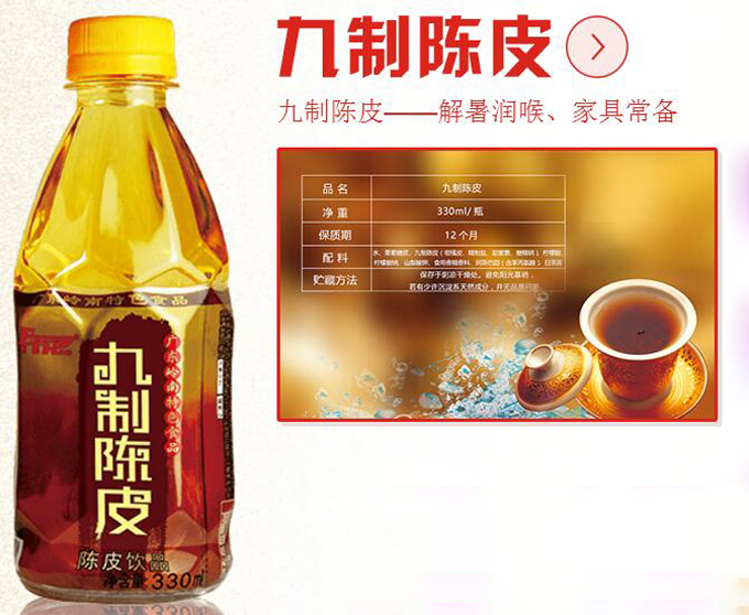 九制陈皮加盟 九制陈皮加盟