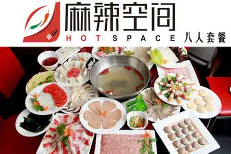 麻辣空间火锅加盟支持 麻辣空间火锅加盟支持