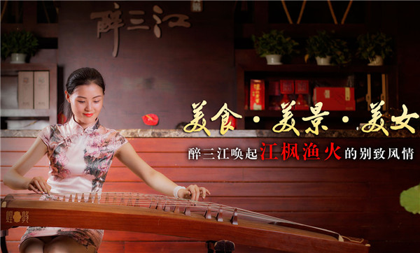 醉三江火锅加盟 醉三江火锅加盟
