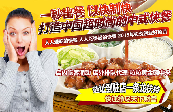 香香嘴中式快餐加盟 香香嘴中式快餐加盟