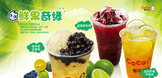 coco都可奶茶加盟优势 coco都可奶茶加盟优势