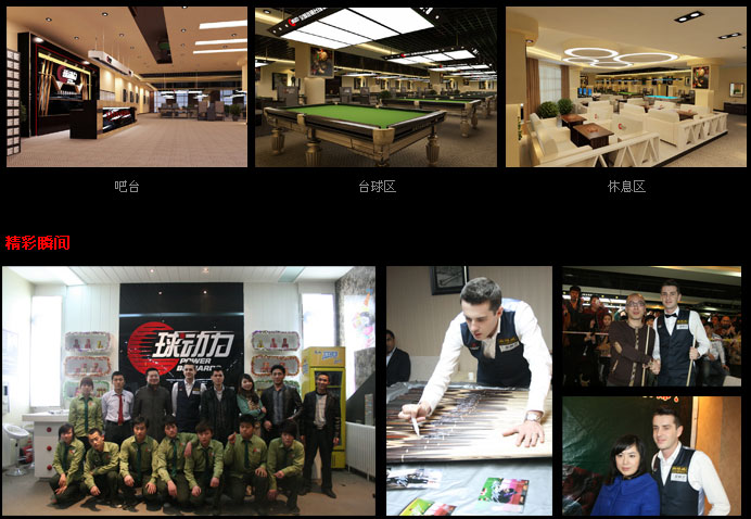 球动力台球加盟 球动力台球加盟