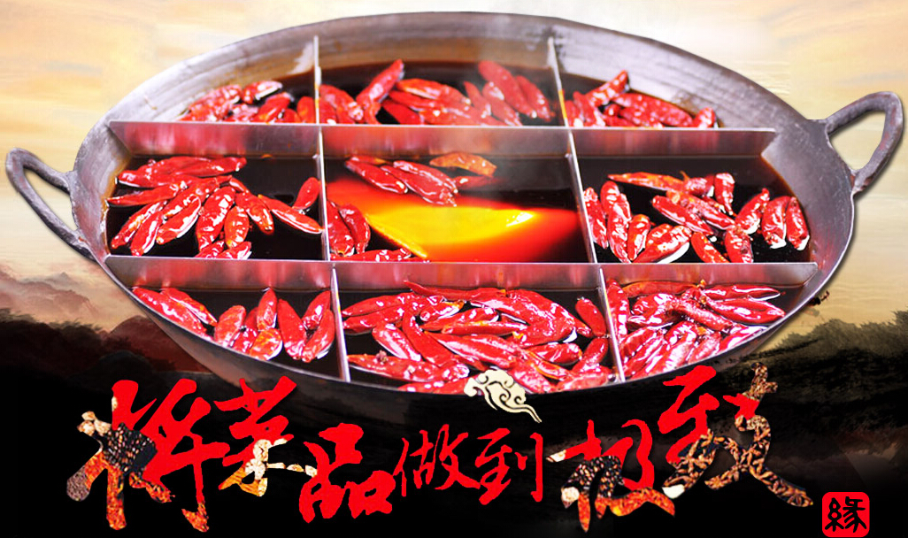 四海缘火锅加盟 四海缘火锅加盟