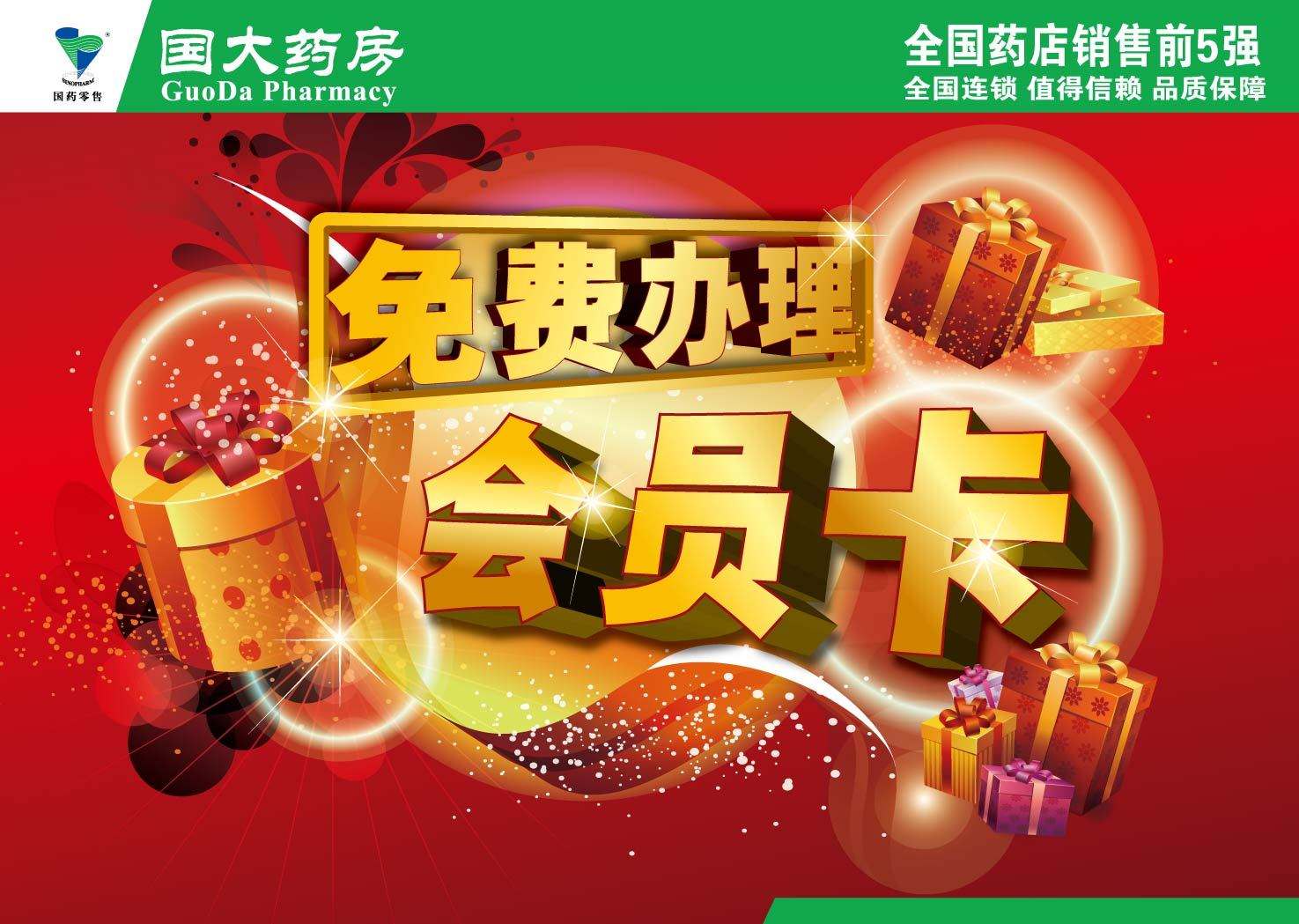 国大药房加盟 国大药房加盟