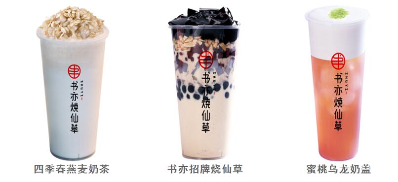 书亦烧仙草加盟优势 书亦烧仙草加盟优势