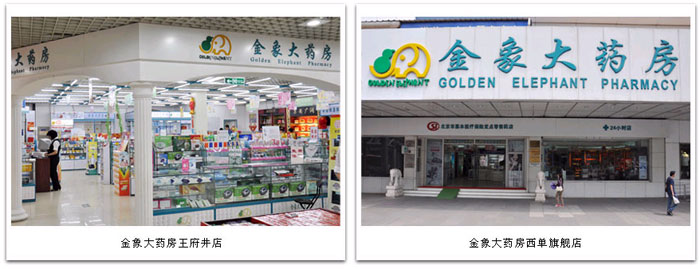金象大药房加盟 金象大药房加盟