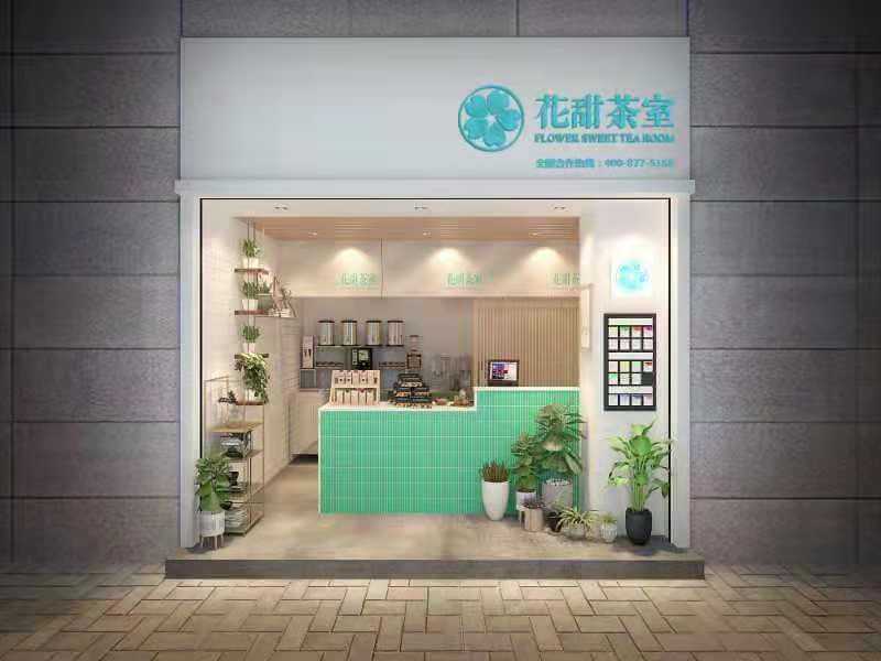 花甜茶室加盟流程 花甜茶室加盟流程