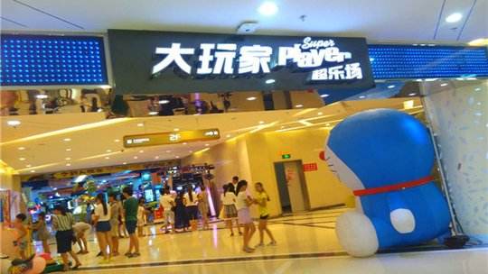 大玩家加盟支持 大玩家加盟支持
