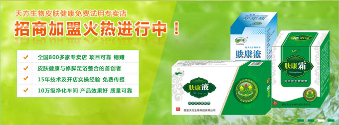 博仁堂肤康液加盟 博仁堂肤康液加盟