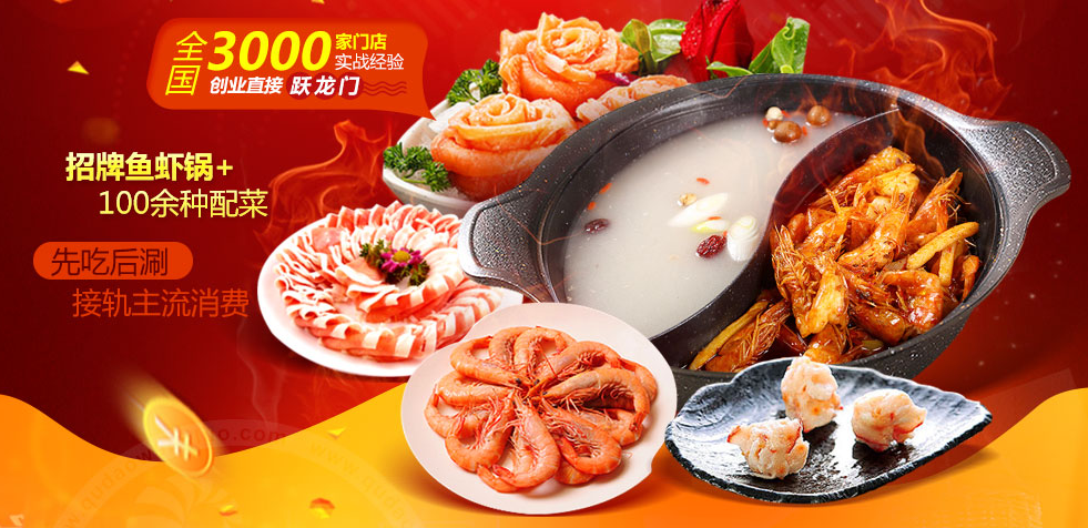 鱼恋虾火锅加盟 鱼恋虾火锅加盟