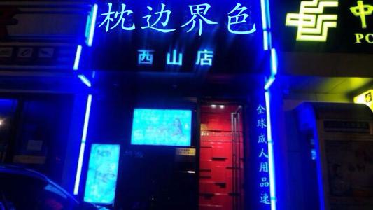 枕边界色加盟支持 枕边界色加盟支持
