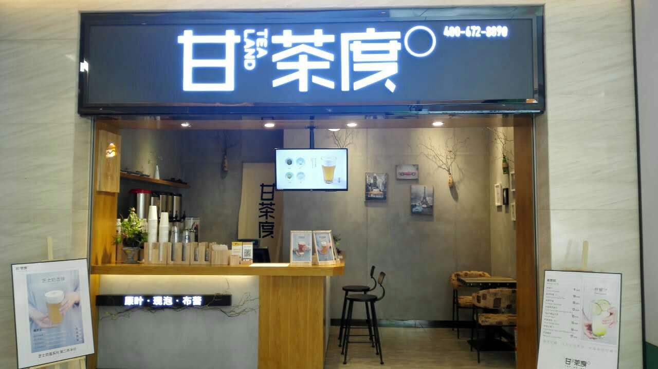 甘茶度加盟支持 甘茶度加盟支持