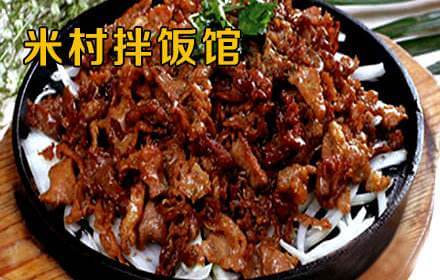 米村拌饭加盟条件 米村拌饭加盟条件