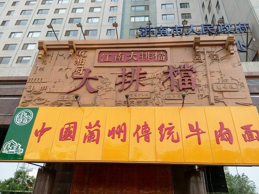 江南大排档加盟优势 江南大排档加盟优势