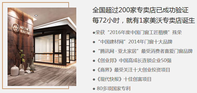 美沃门窗加盟优势 美沃门窗加盟优势