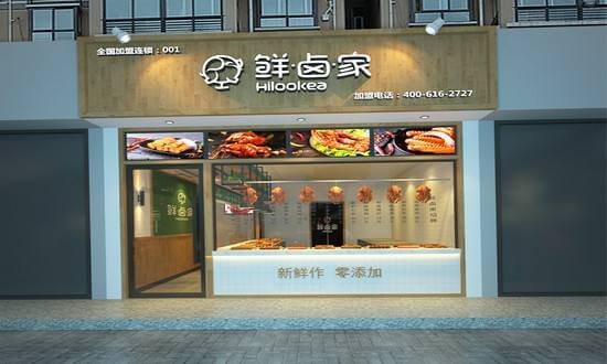 鲜卤家加盟流程 鲜卤家加盟流程