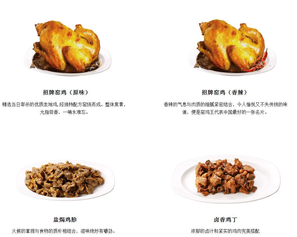 窑鸡王食品加盟优势 窑鸡王食品加盟优势