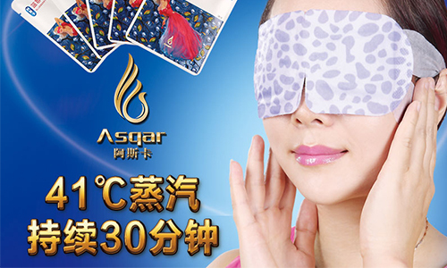 阿斯卡蒸汽眼罩加盟 阿斯卡蒸汽眼罩加盟