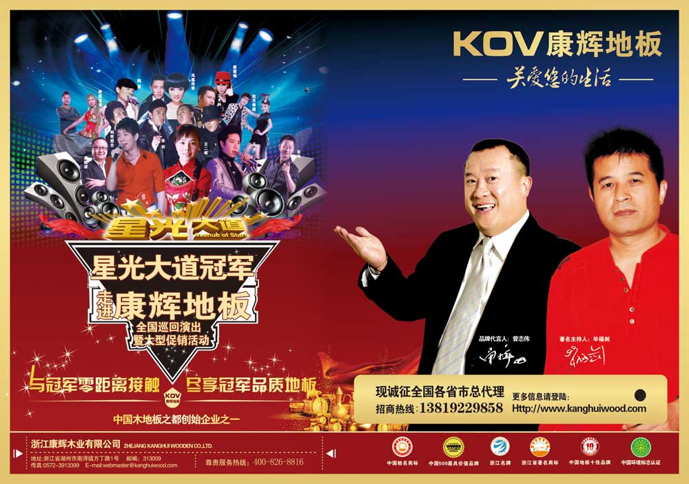 康辉地板加盟 康辉地板加盟