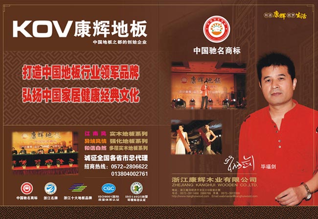 康辉地板加盟 康辉地板加盟