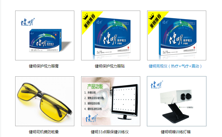健明眼视光中心加盟优势 健明眼视光中心加盟优势