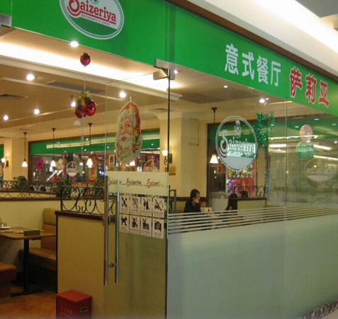 萨莉亚意式餐厅加盟 萨莉亚意式餐厅加盟