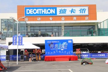 迪卡侬加盟优势 迪卡侬加盟优势