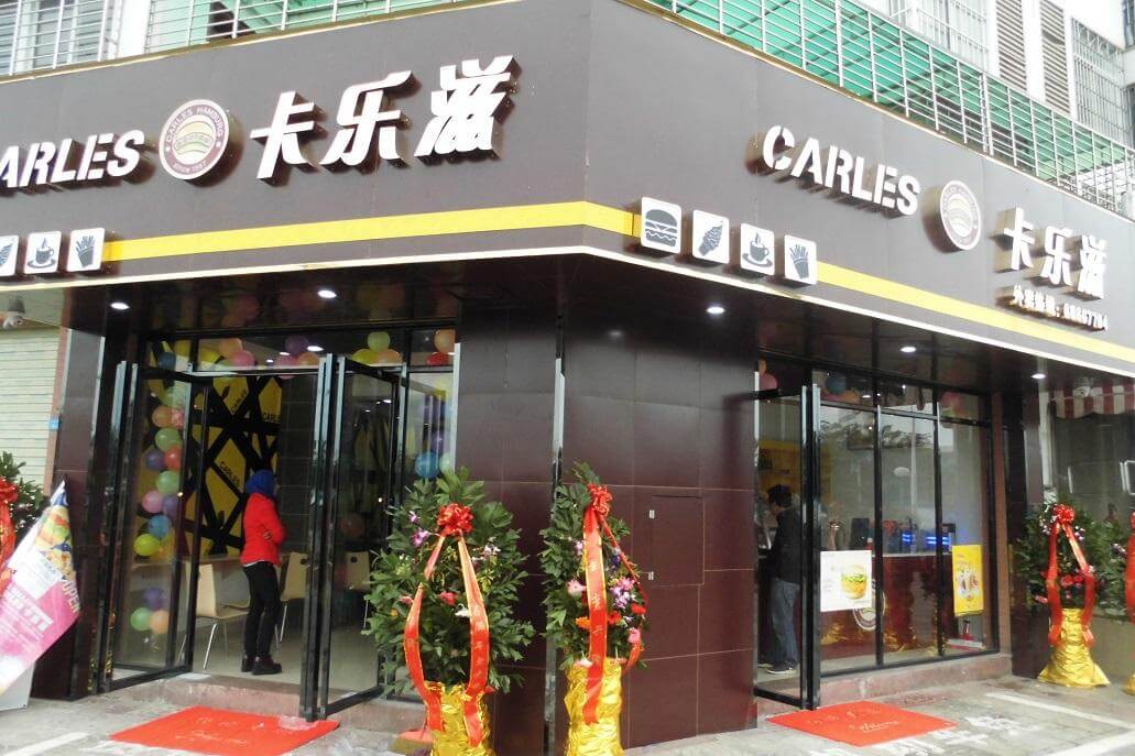卡乐滋汉堡加盟优势 卡乐滋汉堡加盟优势
