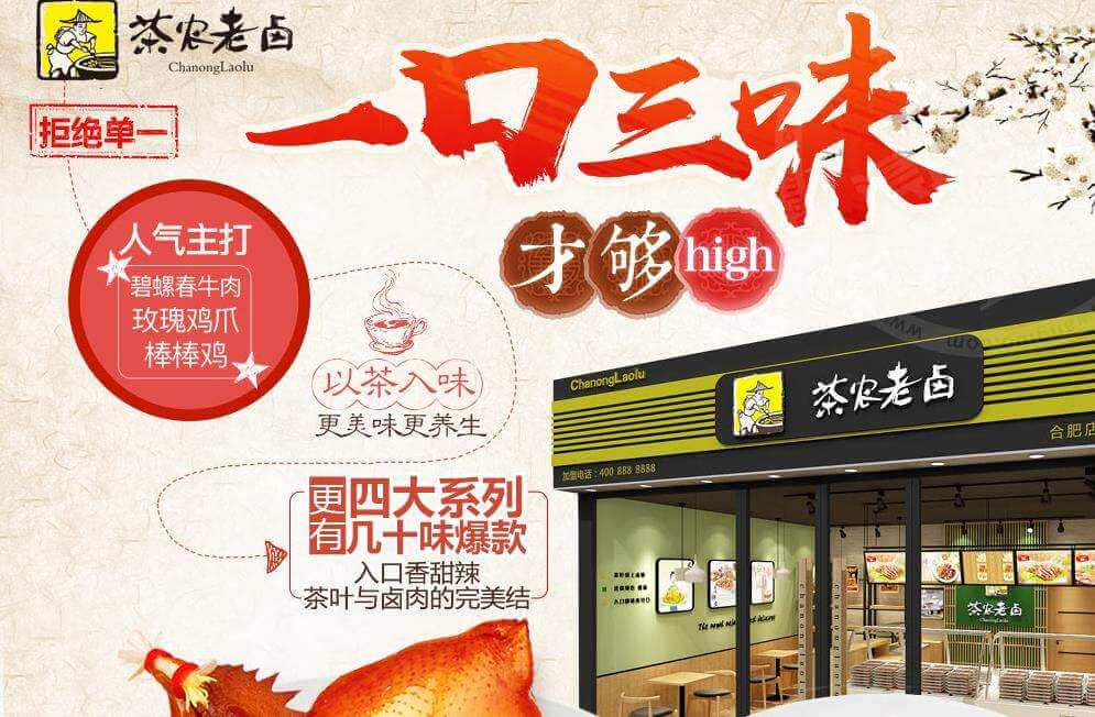 茶农老卤加盟支持 茶农老卤加盟支持