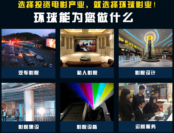 环球影业电影加盟 环球影业电影加盟