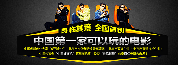 身临其境VR主题影院加盟 身临其境VR主题影院加盟