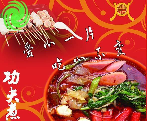 功夫煮骨汤麻辣烫加盟优势 功夫煮骨汤麻辣烫加盟优势