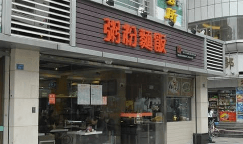 粥粉面饭加盟流程 粥粉面饭加盟流程