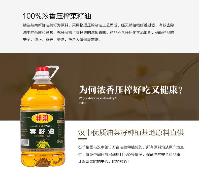 邦淇菜籽油加盟支持 邦淇菜籽油加盟支持
