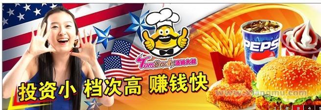 汤姆大叔加盟支持 汤姆大叔加盟支持