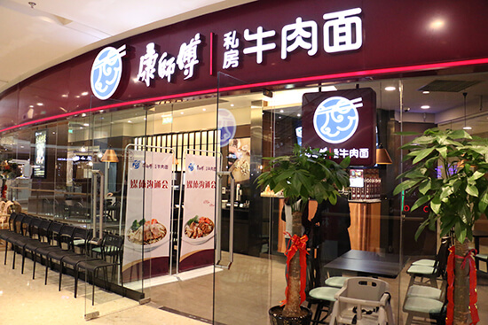 康师傅私房牛肉面加盟流程 康师傅私房牛肉面加盟流程