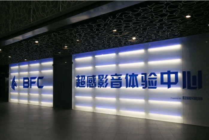 BFC暴风超感点播影院加盟优势 BFC暴风超感点播影院加盟优势