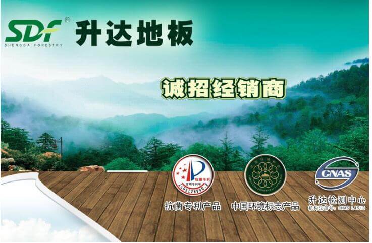 升达地板加盟优势 升达地板加盟优势