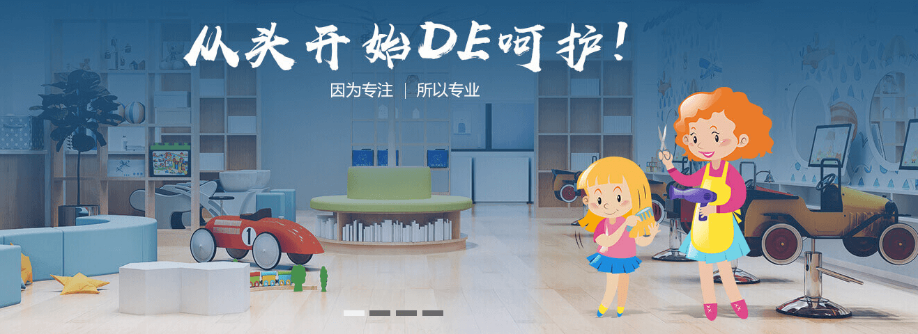 福娃娃儿童理发加盟 福娃娃儿童理发加盟
