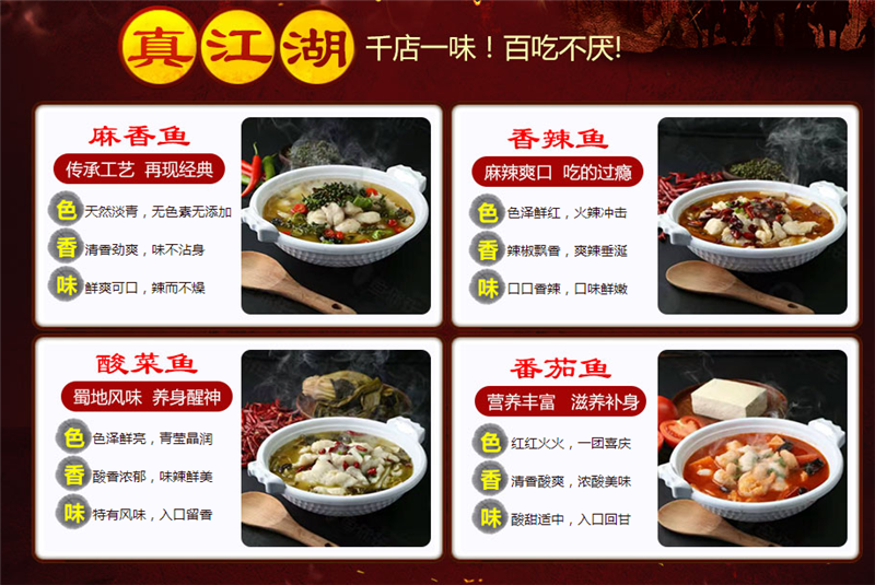 渝煮江湖酸菜鱼加盟支持 渝煮江湖酸菜鱼加盟支持