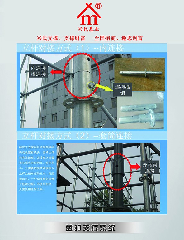 兴民伟业钢支撑脚手架全国招商加盟 兴民伟业钢支撑脚手架全国招商加盟