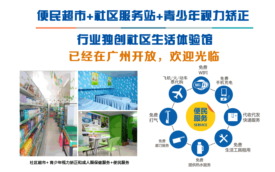 日之恋社区超市加盟优势 日之恋社区超市加盟优势