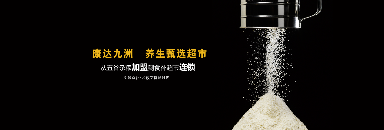 康达九洲加盟优势 康达九洲加盟优势